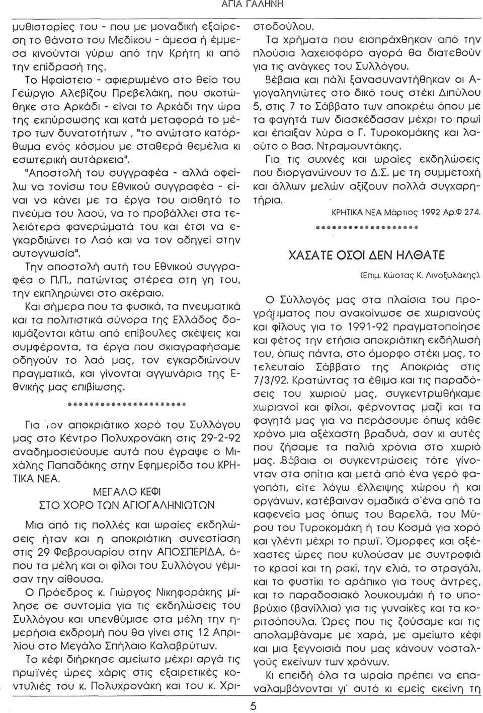 κατόρθωμα ενός κόσμου με σταθερά θεμέλια κι εσω τερική αυτάρκεια".