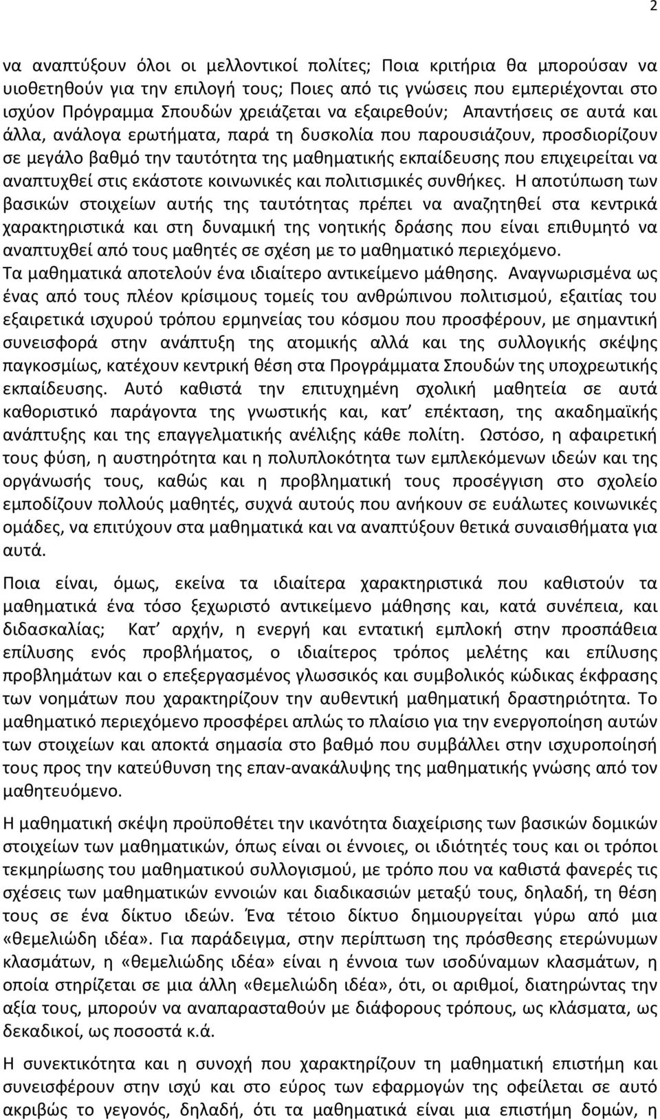 στις εκάστοτε κοινωνικές και πολιτισμικές συνθήκες.