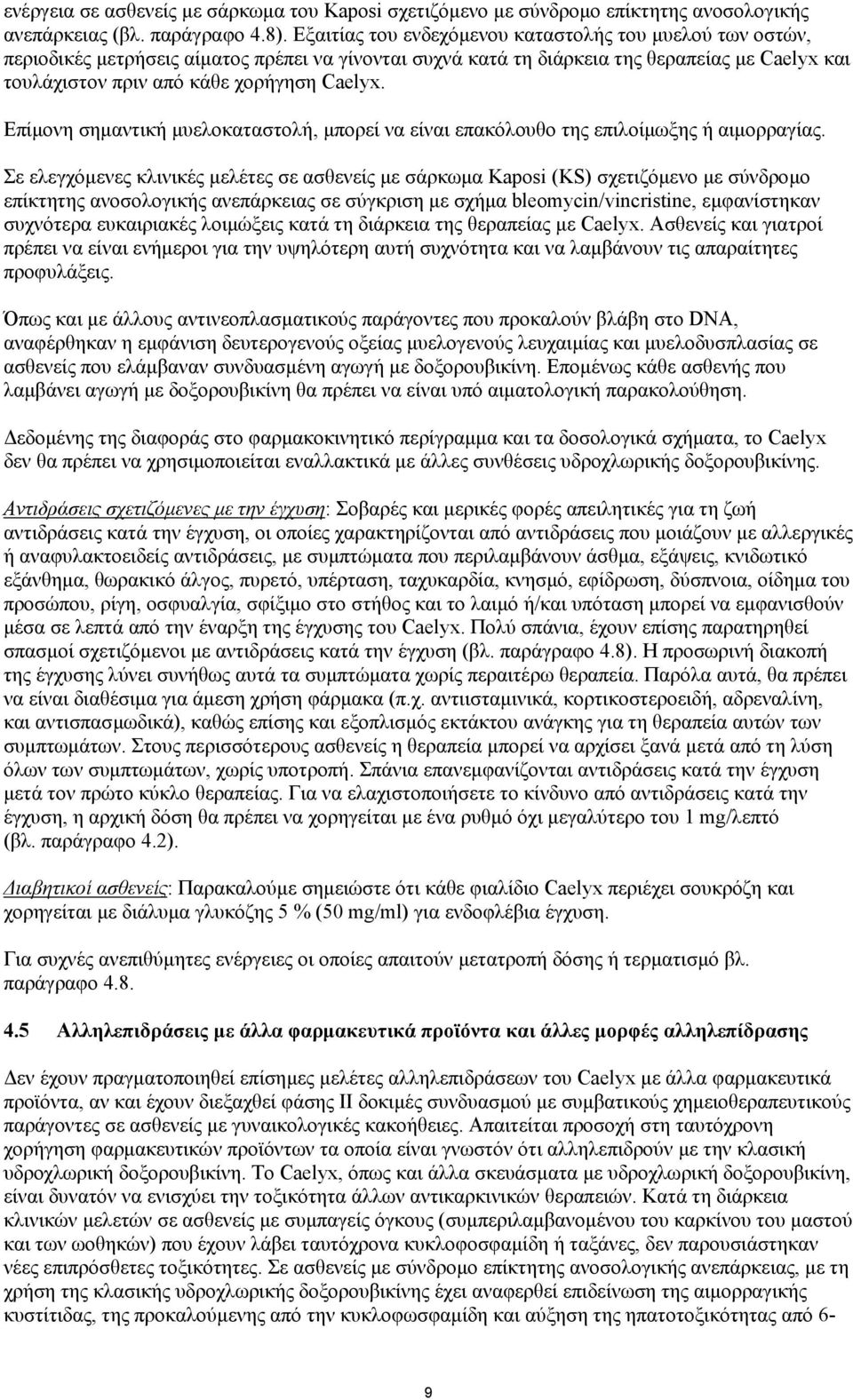 Eπίµονη σηµαντική µυελοκαταστολή, µπορεί να είναι επακόλουθο της επιλοίµωξης ή αιµορραγίας.