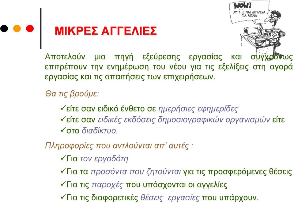 Θα τις βρούμε: είτε σαν ειδικό ένθετο σε ημερήσιες εφημερίδες είτε σαν ειδικές εκδόσεις δημοσιογραφικών οργανισμών είτε στο