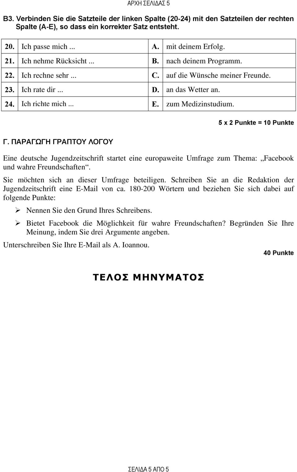 ΠΑΡΑΓΩΓΗ ΓΡΑΠΤΟΥ ΛΟΓΟΥ Eine deutsche Jugendzeitschrift startet eine europaweite Umfrage zum Thema: Facebook und wahre Freundschaften. Sie möchten sich an dieser Umfrage beteiligen.