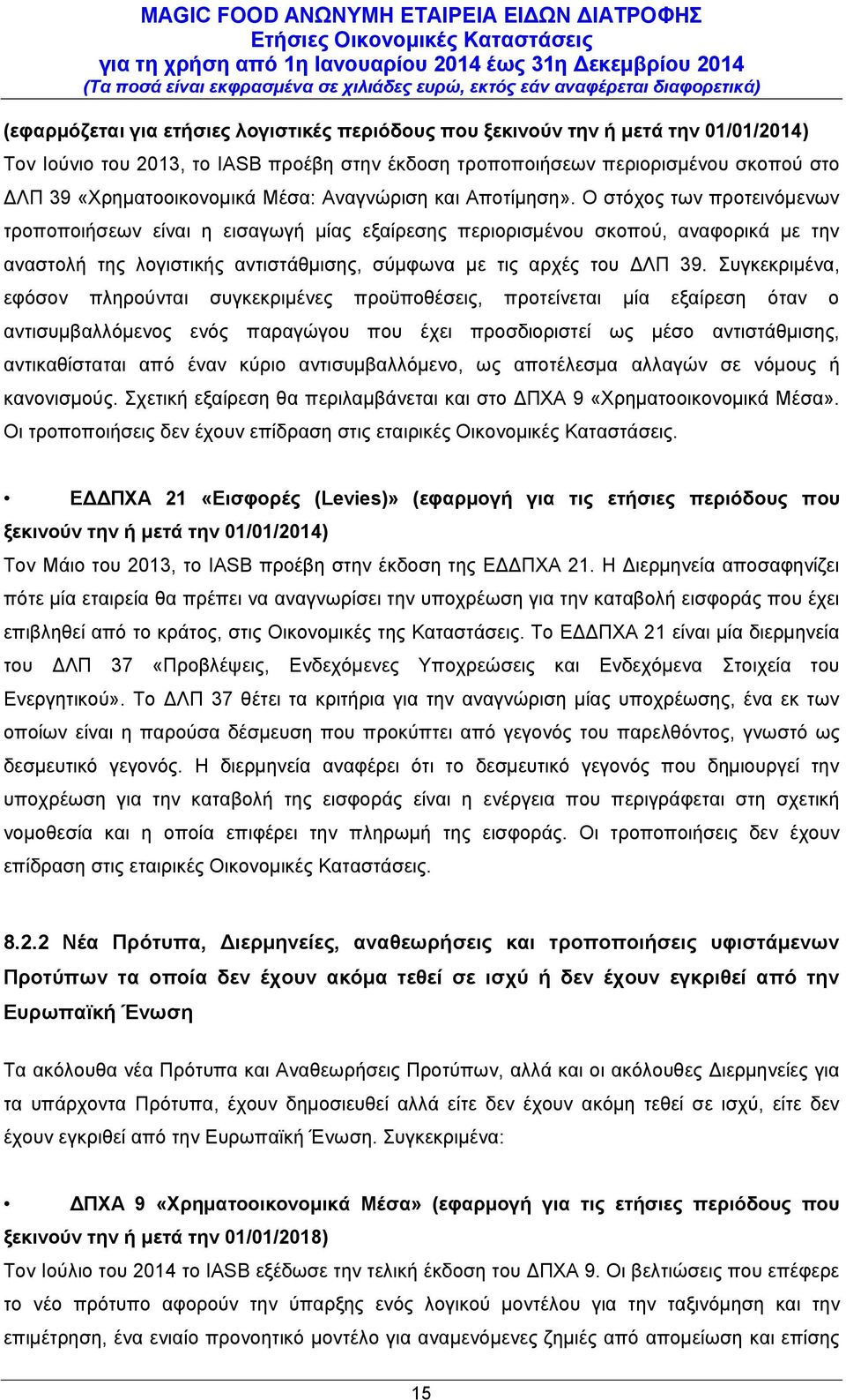 Ο στόχος των προτεινόμενων τροποποιήσεων είναι η εισαγωγή μίας εξαίρεσης περιορισμένου σκοπού, αναφορικά με την αναστολή της λογιστικής αντιστάθμισης, σύμφωνα με τις αρχές του ΔΛΠ 39.