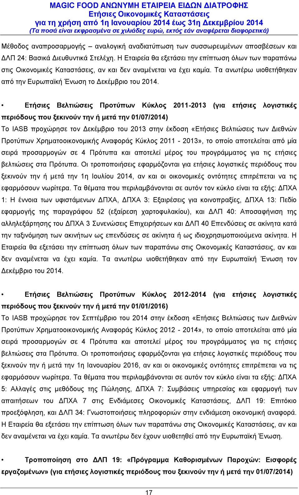 Ετήσιες Βελτιώσεις Προτύπων Κύκλος 2011-2013 (για ετήσιες λογιστικές περιόδους που ξεκινούν την ή μετά την 01/07/2014) Το IASB προχώρησε τον Δεκέμβριο του 2013 στην έκδοση «Ετήσιες Βελτιώσεις των