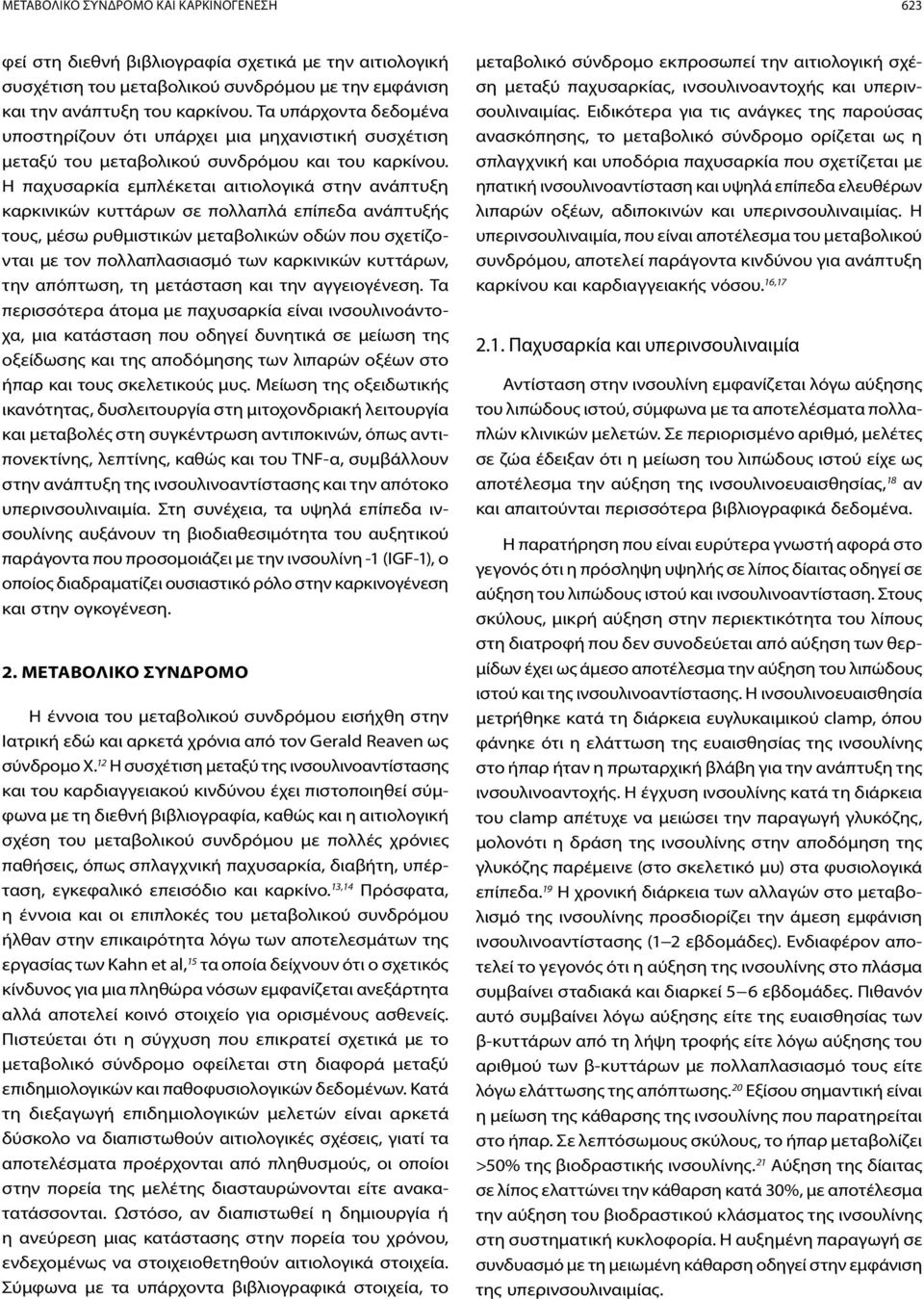 Η παχυσαρκία εμπλέκεται αιτιολογικά στην ανάπτυξη καρκινικών κυττάρων σε πολλαπλά επίπεδα ανάπτυξής τους, μέσω ρυθμιστικών μεταβολικών οδών που σχετίζονται με τον πολλαπλασιασμό των καρκινικών