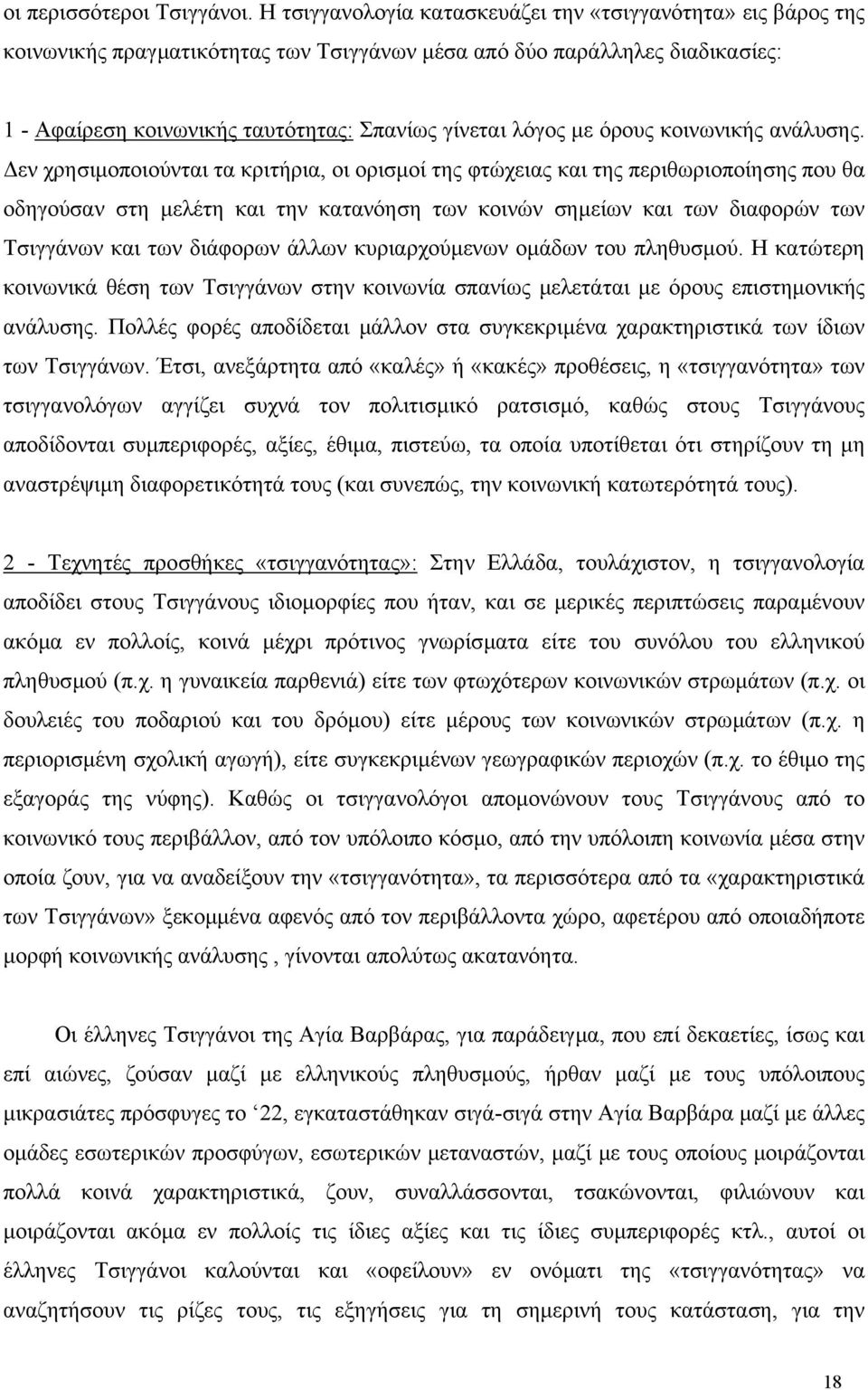 µε όρους κοινωνικής ανάλυσης.