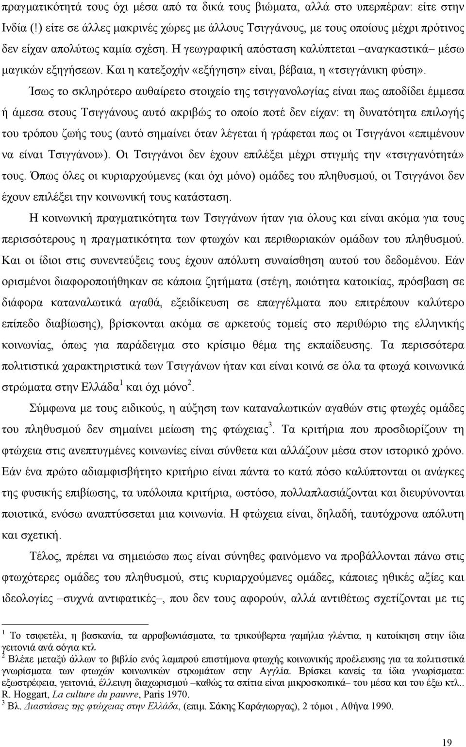 Και η κατεξοχήν «εξήγηση» είναι, βέβαια, η «τσιγγάνικη φύση».