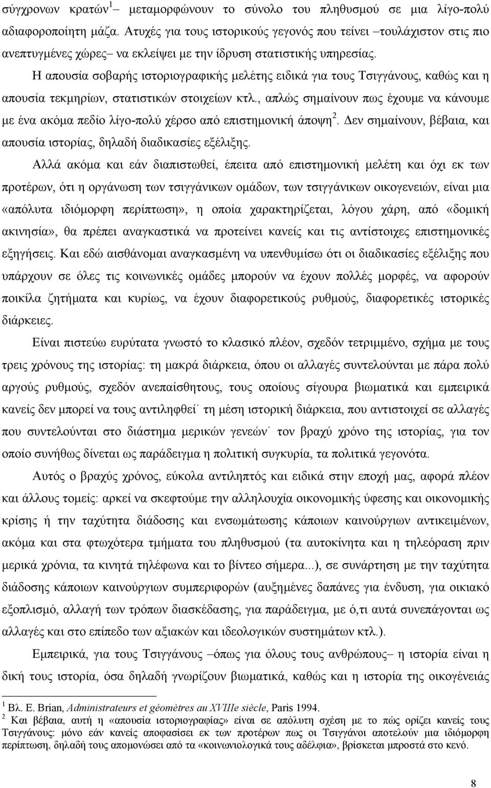 Η απουσία σοβαρής ιστοριογραφικής µελέτης ειδικά για τους Τσιγγάνους, καθώς και η απουσία τεκµηρίων, στατιστικών στοιχείων κτλ.