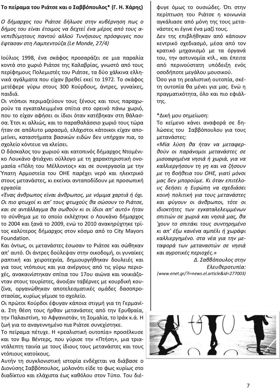 27/4) Ιοφλιοσ 1998, ζνα ςκάφοσ προςαράηει ςε μια παραλία κοντά ςτο χωριό ιάτςε τθσ Καλαβρίασ, γνωςτό από τουσ περίφθμουσ Ρολεμιςτζσ του ιάτςε, τα δφο χάλκινα ελλθνικά αγάλματα που είχαν βρεκεί εκεί