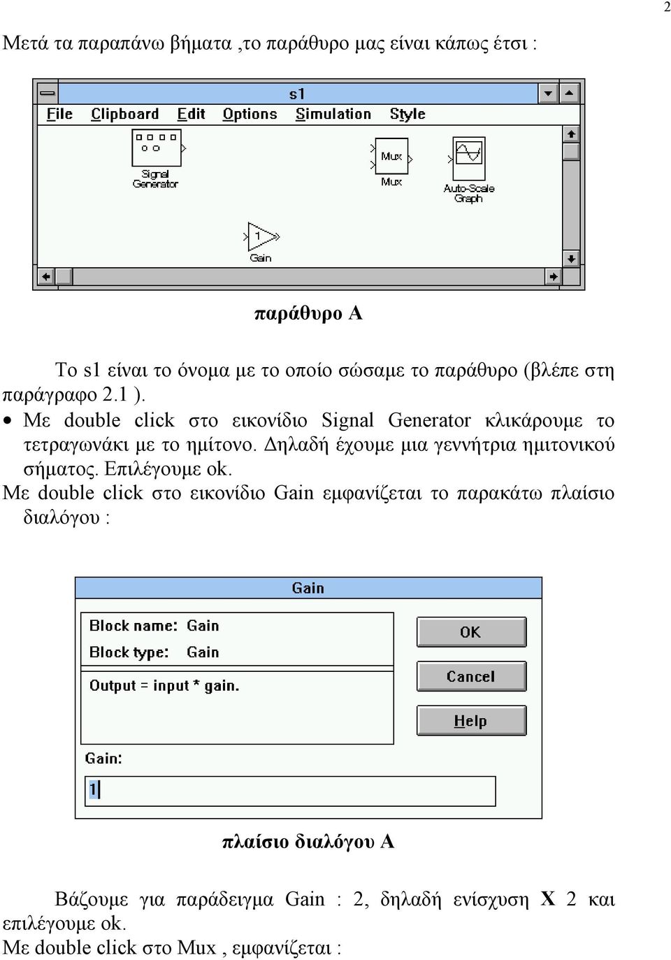 Δηλαδή έχουμε μια γεννήτρια ημιτονικού σήματος. Επιλέγουμε ok.