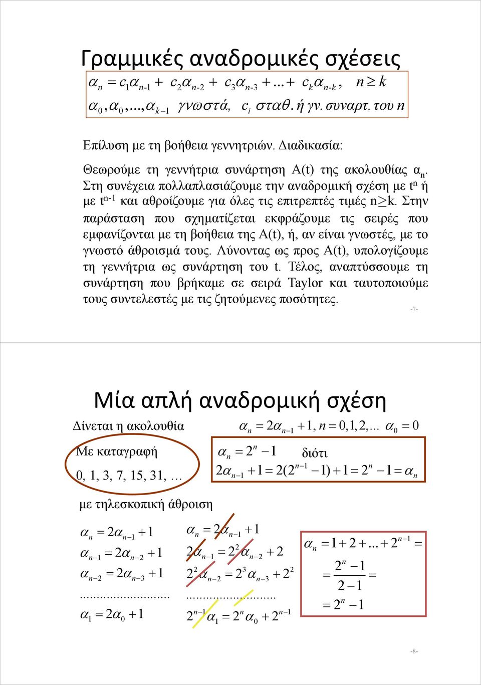 Στην παράσταση που σχηματίζεται εκφράζουμε τις σειρές που εμφανίζονται με τη βοήθεια της A(), ή, αν είναι γνωστές, με το γνωστό άθροισμά τους.