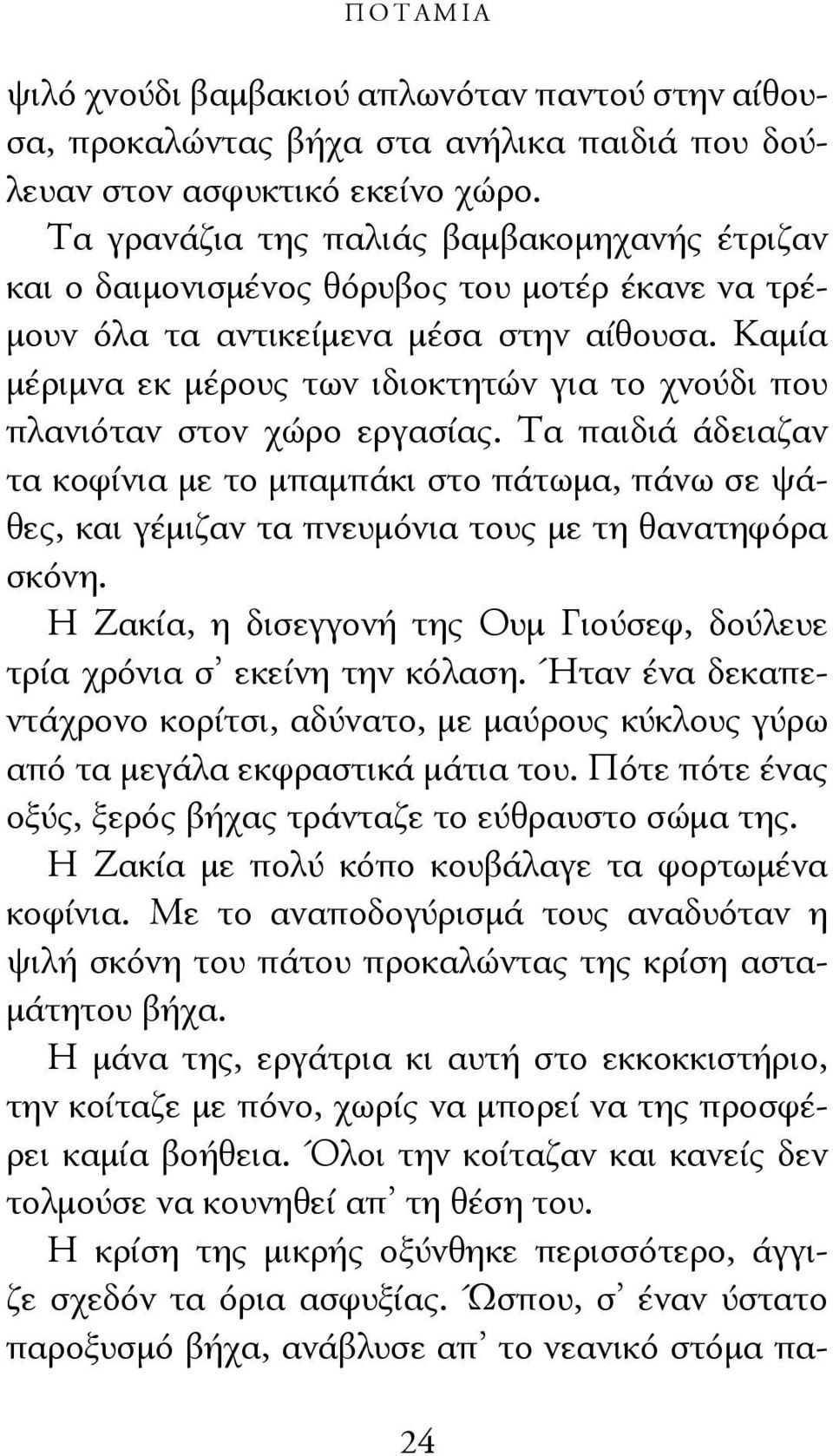 Καμία μέριμνα εκ μέρους των ιδιοκτητών για το χνούδι που πλανιόταν στον χώρο εργασίας.