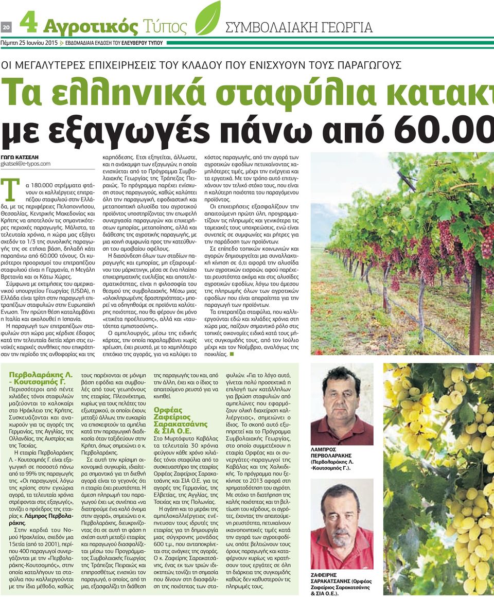 000 στρέμματα φτάνουν οι καλλιέργειες επιτραπέζιου σταφυλιού στην Ελλάδα, με τις περιφέρειες Πελοποννήσου, Θεσσαλίας, Κεντρικής Μακεδονίας και Κρήτης να αποτελούν τις σημαντικότερες περιοχές