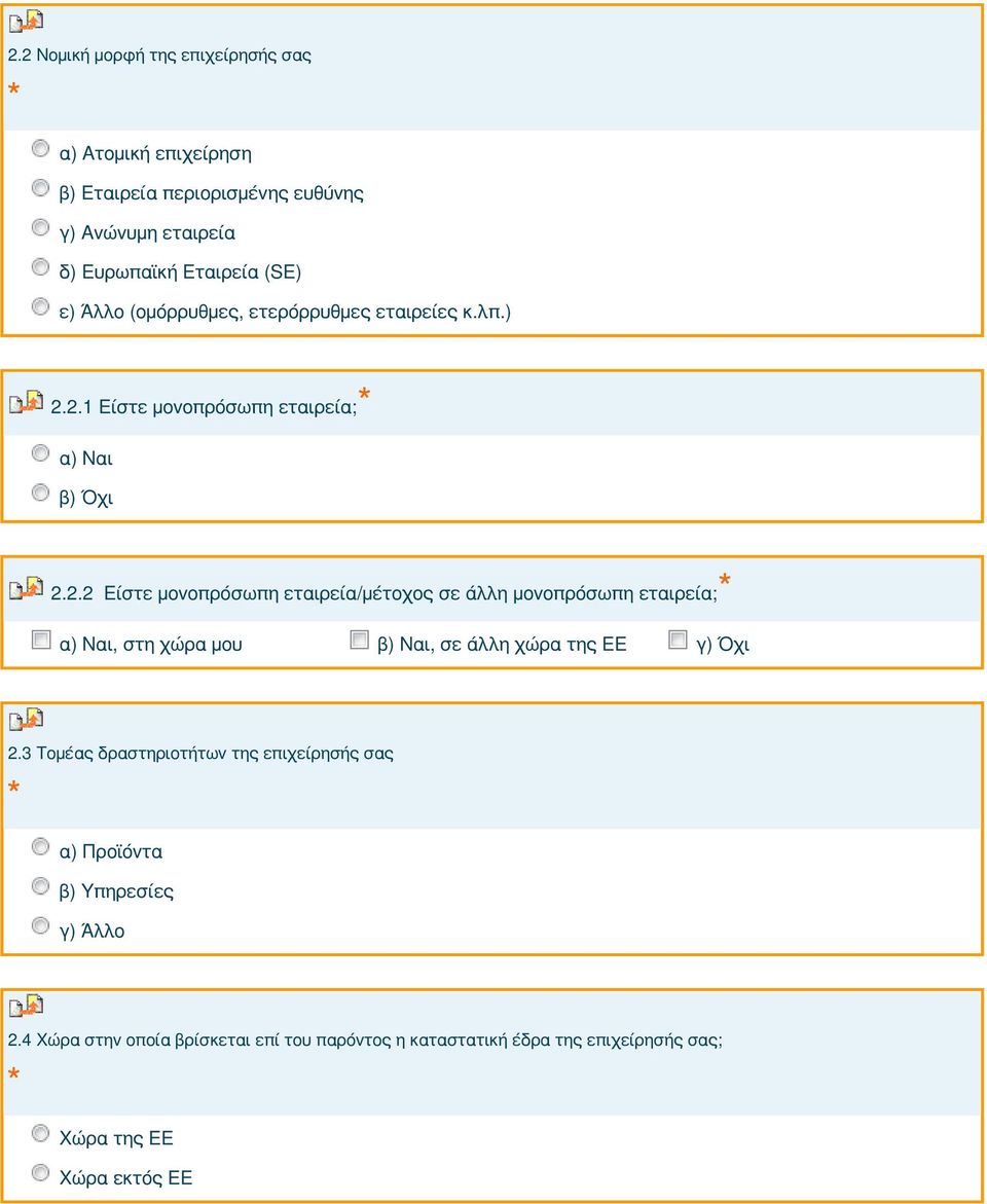 2.1 Είστε μονοπρόσωπη εταιρεία; 2.2.2 Είστε μονοπρόσωπη εταιρεία/μέτοχος σε άλλη μονοπρόσωπη εταιρεία;, στη χώρα μου β) Ναι, σε άλλη χώρα της ΕΕ γ) Όχι 2.