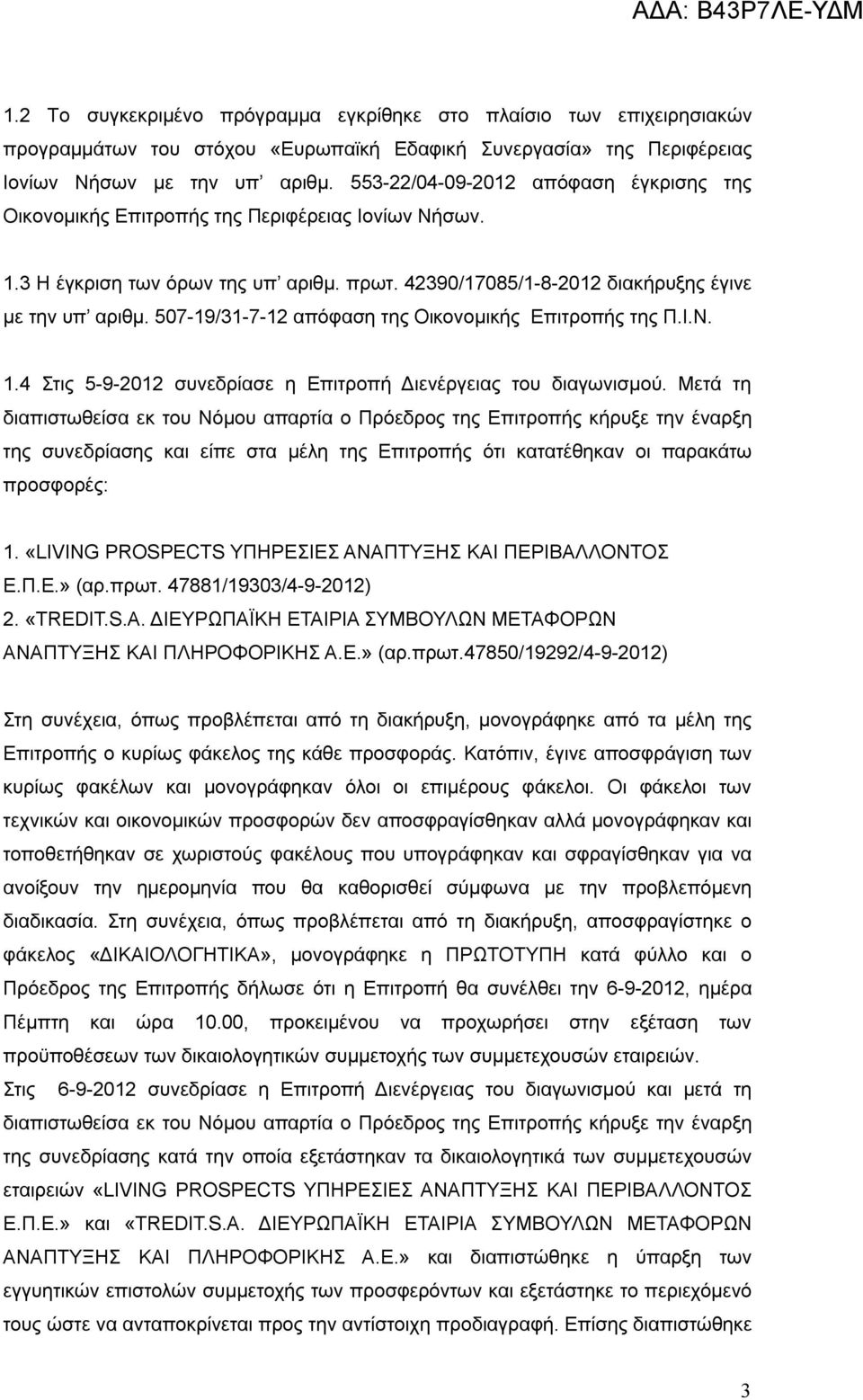 507-19/31-7-12 απόφαση της Οικονομικής Επιτροπής της Π.Ι.Ν. 1.4 Στις 5-9-2012 συνεδρίασε η Επιτροπή Διενέργειας του διαγωνισμού.