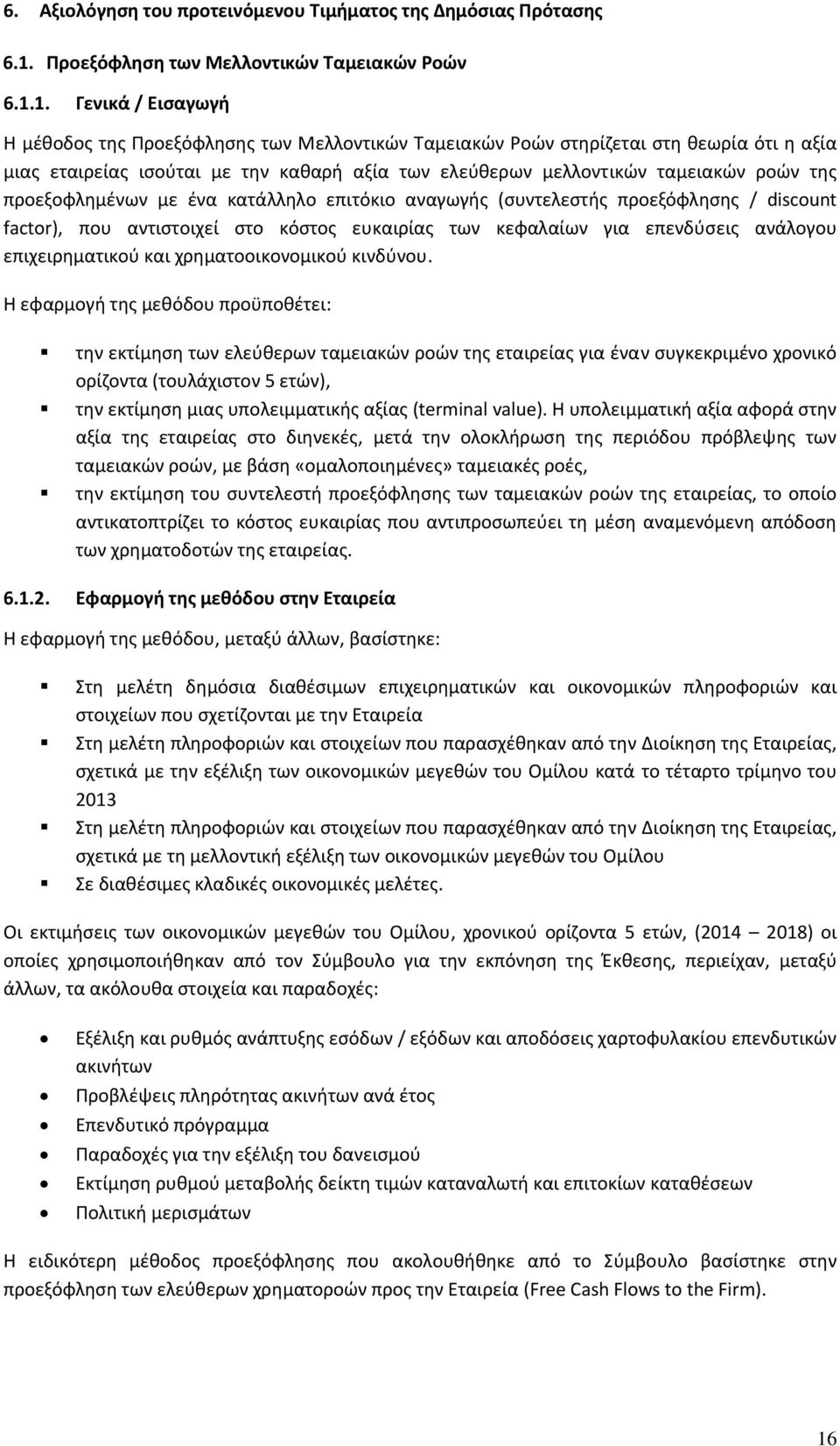 1. Γενικά / Εισαγωγή Η μέθοδος της Προεξόφλησης των Μελλοντικών Ταμειακών Ροών στηρίζεται στη θεωρία ότι η αξία μιας εταιρείας ισούται με την καθαρή αξία των ελεύθερων μελλοντικών ταμειακών ροών της