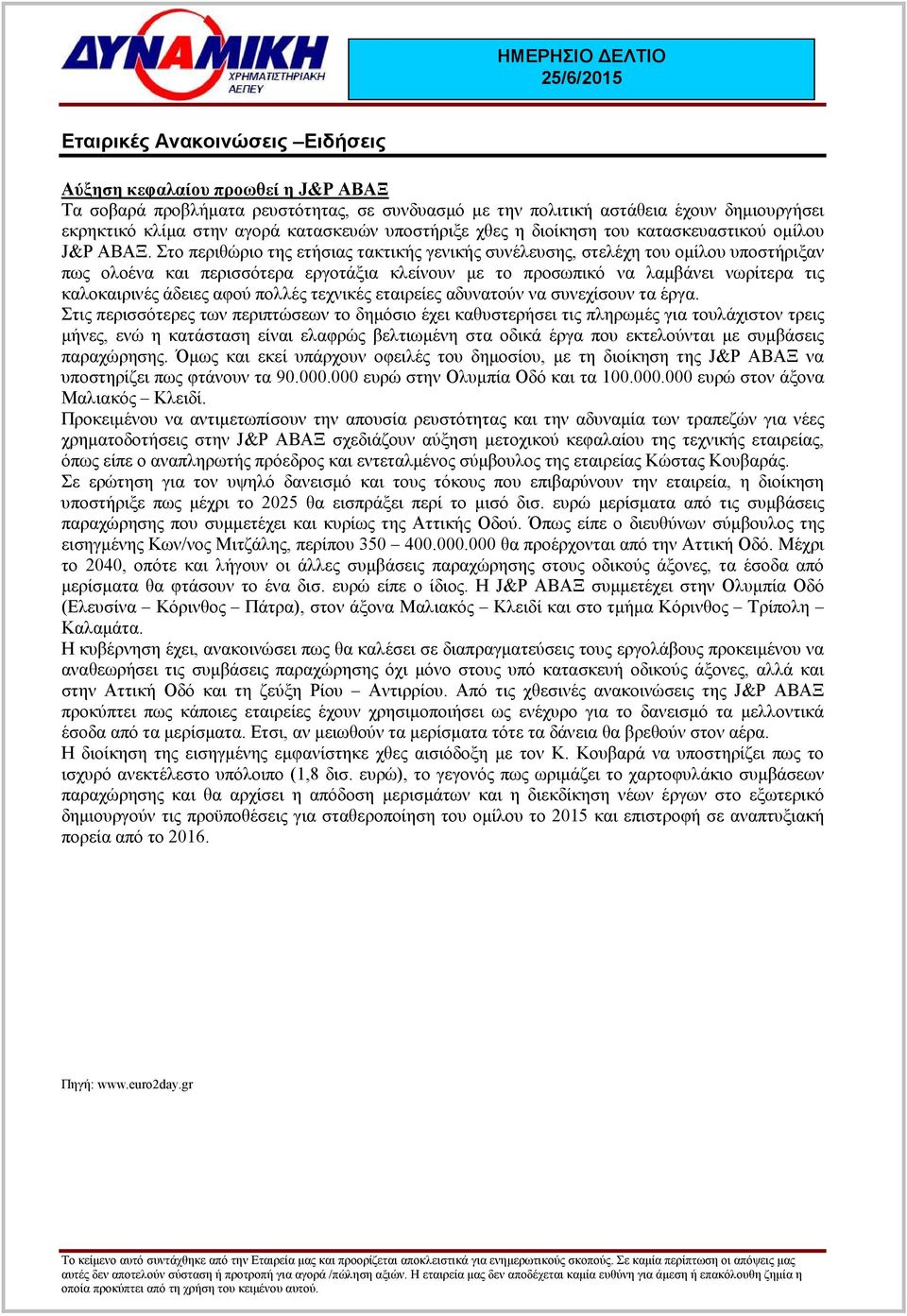 Στο περιθώριο της ετήσιας τακτικής γενικής συνέλευσης, στελέχη του οµίλου υποστήριξαν πως ολοένα και περισσότερα εργοτάξια κλείνουν µε το προσωπικό να λαµβάνει νωρίτερα τις καλοκαιρινές άδειες αφού