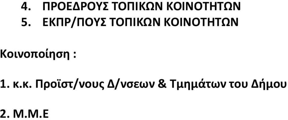 Κοινοποίηση : 1. κ.