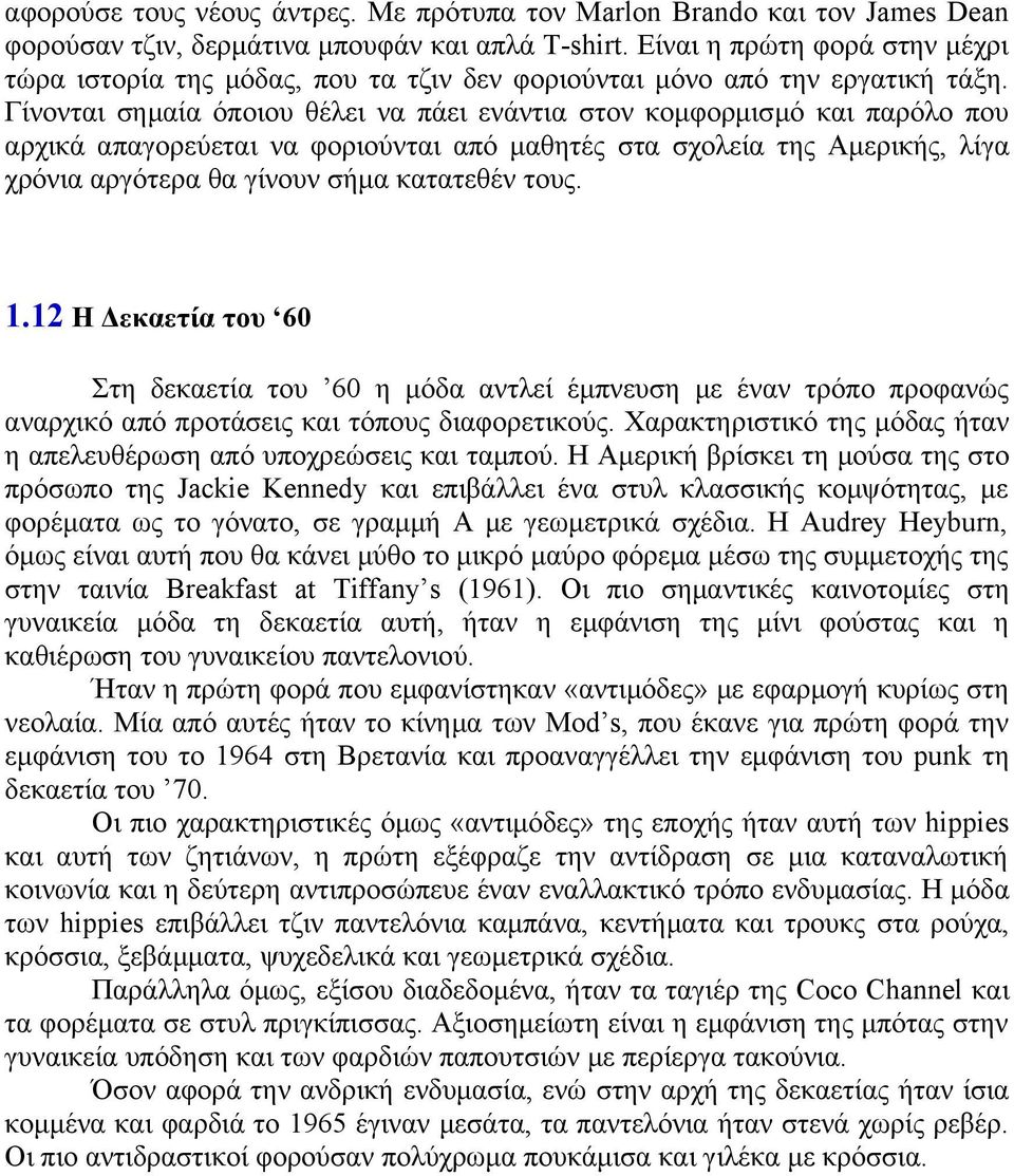 Γίνονται σημαία όποιου θέλει να πάει ενάντια στον κομφορμισμό και παρόλο που αρχικά απαγορεύεται να φοριούνται από μαθητές στα σχολεία της Αμερικής, λίγα χρόνια αργότερα θα γίνουν σήμα κατατεθέν τους.