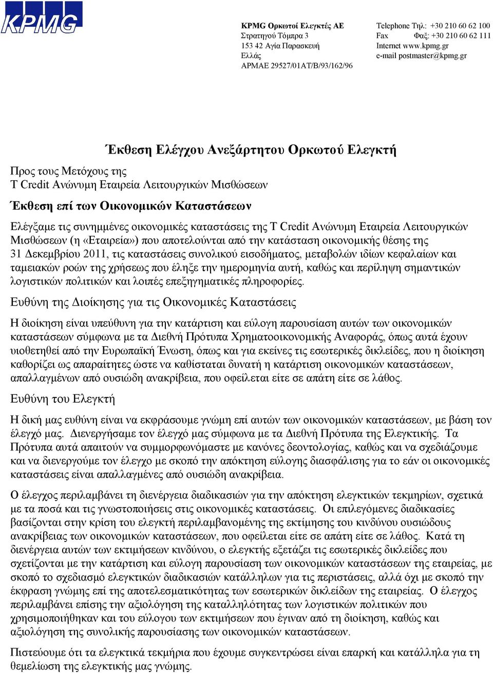 gr Έκθεση Ελέγχου Ανεξάρτητου Ορκωτού Ελεγκτή Προς τους Μετόχους της Τ Credit Ανώνυμη Εταιρεία Λειτουργικών Μισθώσεων Έκθεση επί των Οικονομικών Καταστάσεων Ελέγξαμε τις συνημμένες οικονομικές