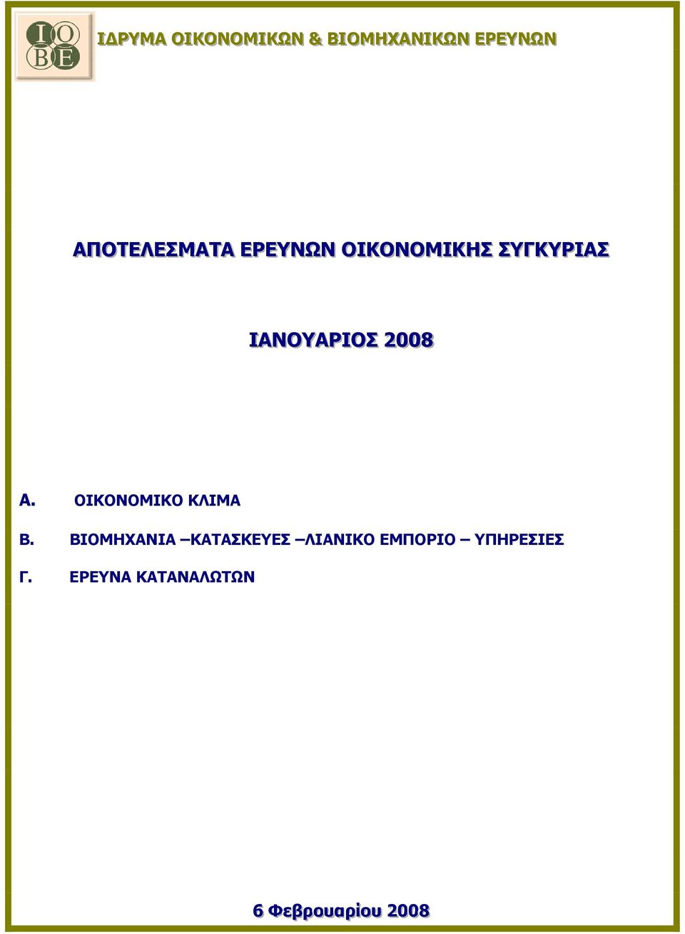 ΙΙΑΝΟΥΑΡΙΙΟΣ Α. ΟΙΚΟΝΟΜΙΚΟ ΚΛΙΜΑ Β.