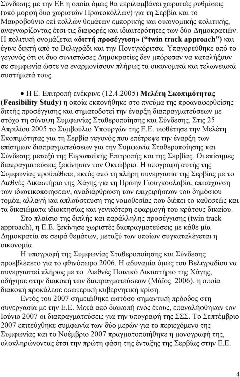 Υπαγορεύθηκε από το γεγονός ότι οι δυο συνιστώσες Δημοκρατίες δεν μπόρεσαν να καταλήξουν σε συμφωνία ώστε να εναρμονίσουν πλήρως τα οικονομικά και τελωνειακά συστήματά τους. Η Ε.