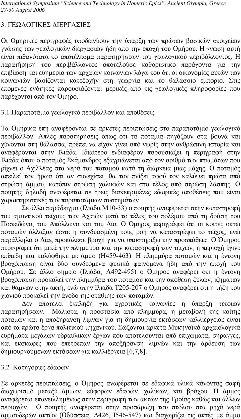 Η παρατήρηση του περιβάλλοντος αποτελούσε καθοριστικό παράγοντα για την επιβίωση και ευημερία των αρχαίων κοινωνιών λόγω του ότι οι οικονομίες αυτών των κοινωνιών βασίζονται κατεξοχήν στη γεωργία και