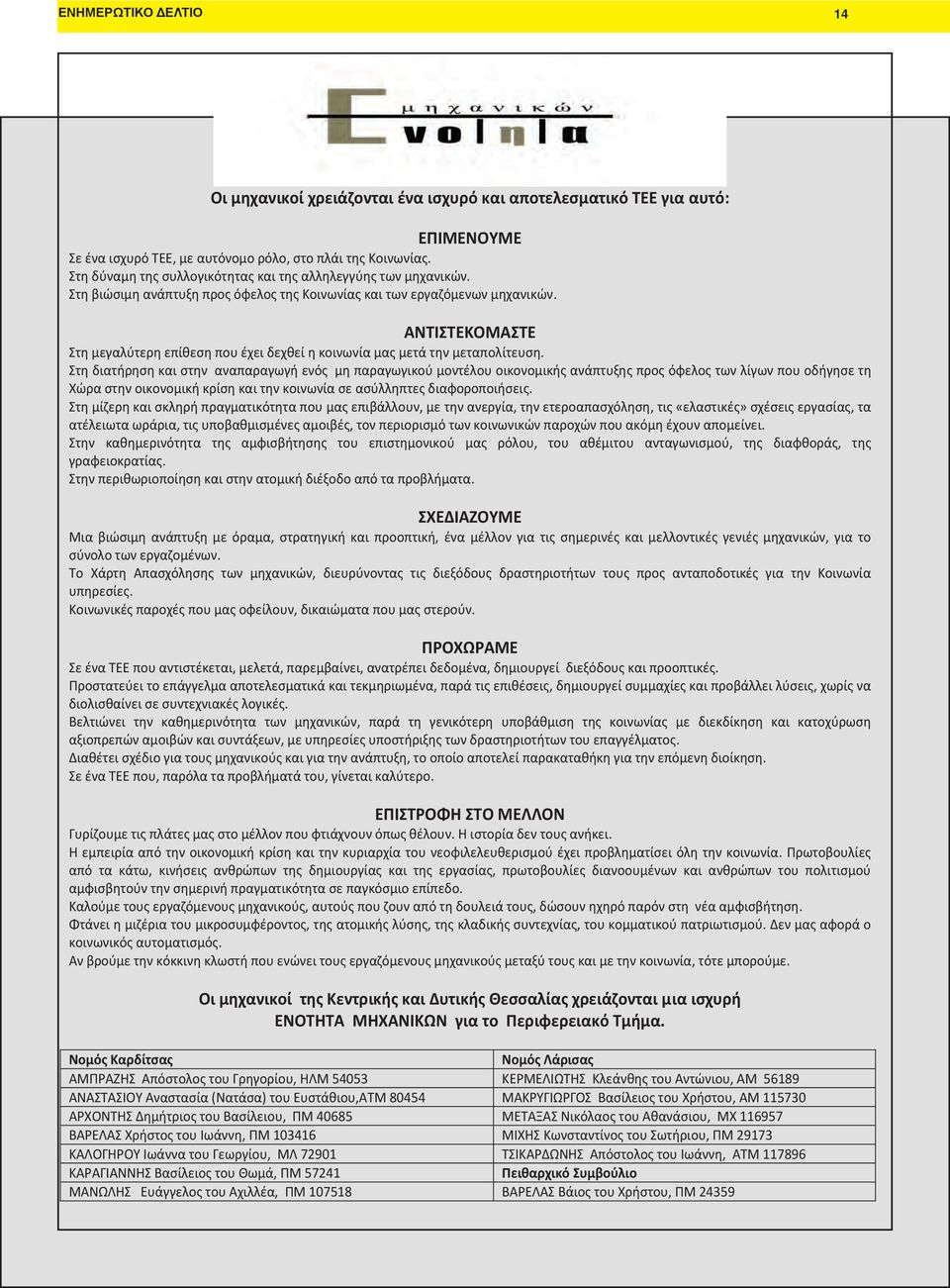 ΑΝΤΙΣΤΕΚΟΜΑΣΤΕ Στη μεγαλύτερη επίθεση που έχει δεχθεί η κοινωνία μας μετά την μεταπολίτευση.