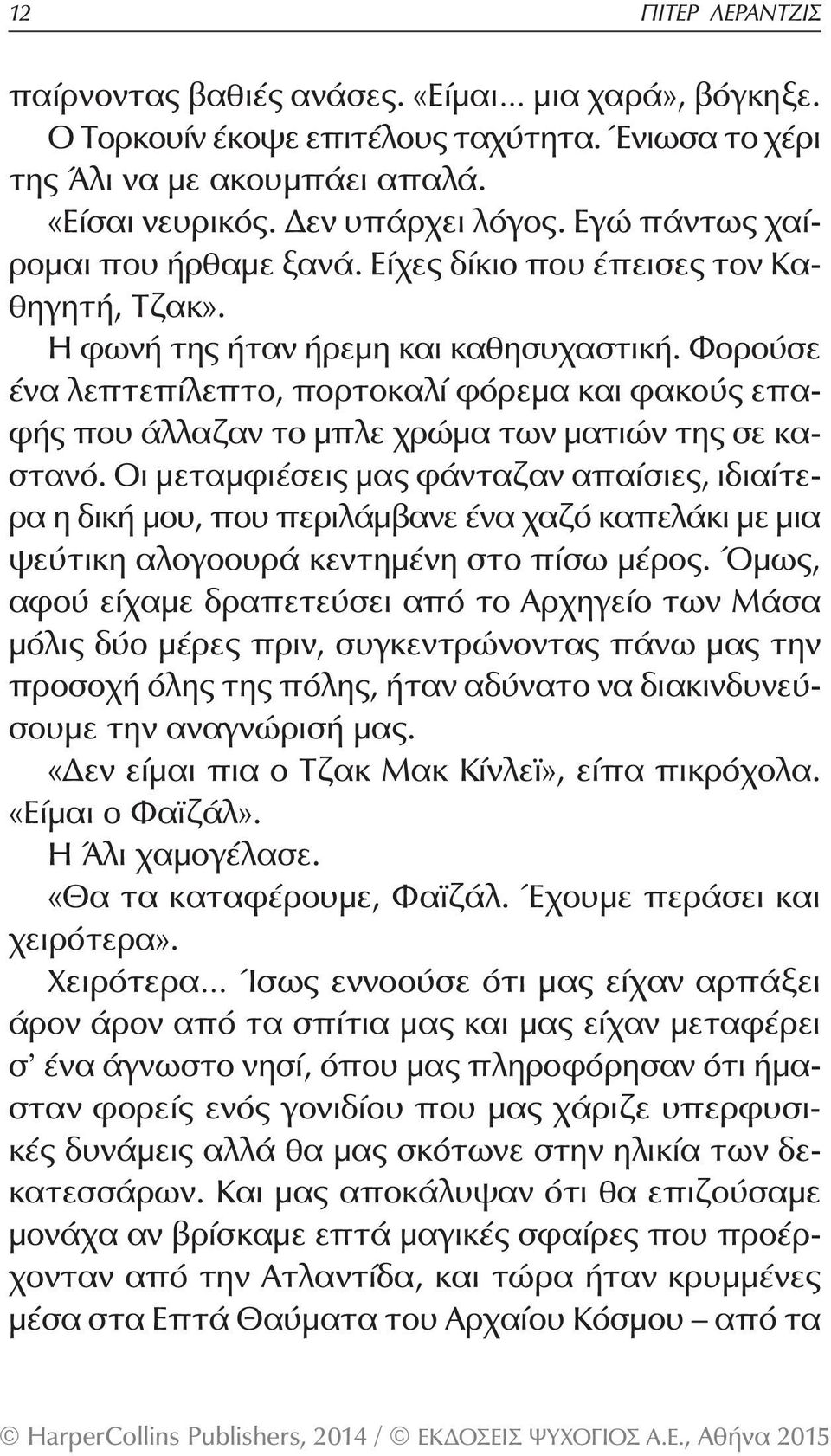 Φορούσε ένα λεπτεπίλεπτο, πορτοκαλί φόρεμα και φακούς επαφής που άλλαζαν το μπλε χρώμα των ματιών της σε καστανό.