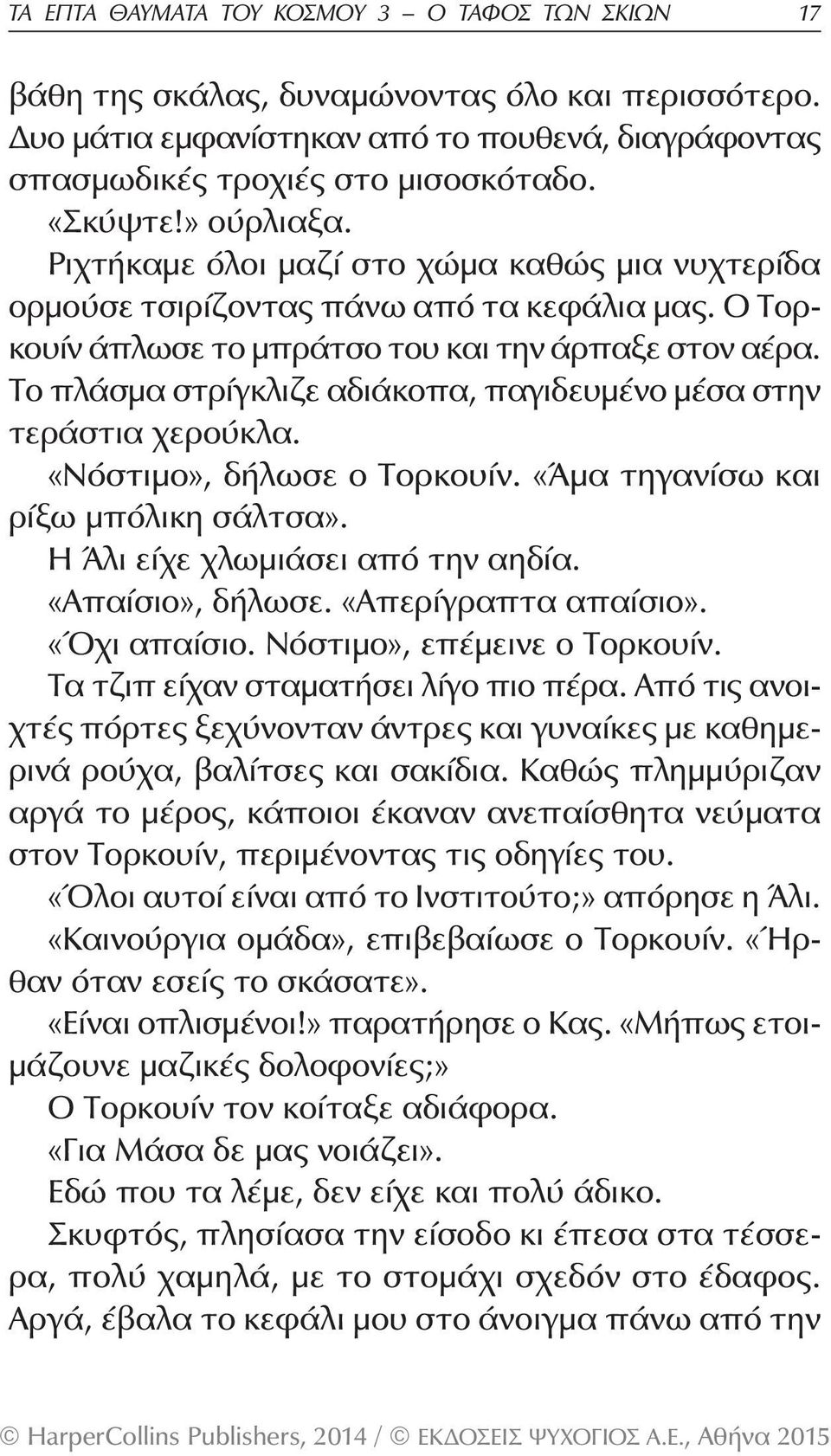 Το πλάσμα στρίγκλιζε αδιάκοπα, παγιδευμένο μέσα στην τεράστια χερούκλα. «Νόστιμο», δήλωσε ο Τορκουίν. «Άμα τηγανίσω και ρίξω μπόλικη σάλτσα». Η Άλι είχε χλωμιάσει από την αηδία. «Απαίσιο», δήλωσε.