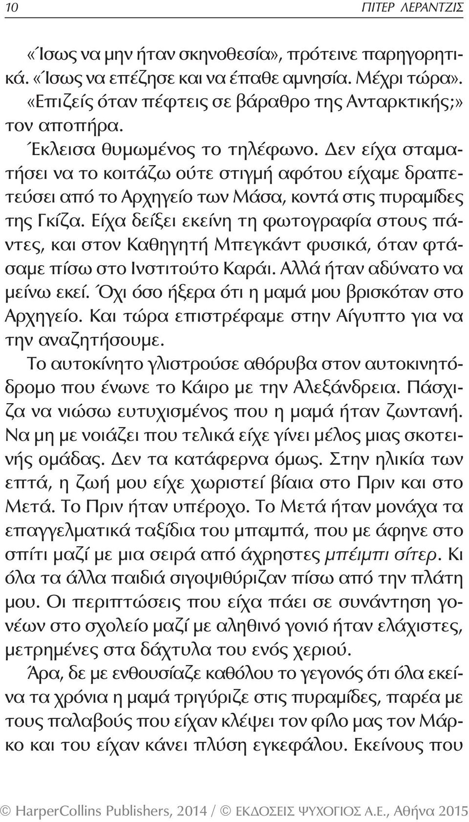 Είχα δείξει εκείνη τη φωτογραφία στους πάντες, και στον Καθηγητή Μπεγκάντ φυσικά, όταν φτάσαμε πίσω στο Ινστιτούτο Καράι. Αλλά ήταν αδύνατο να μείνω εκεί.