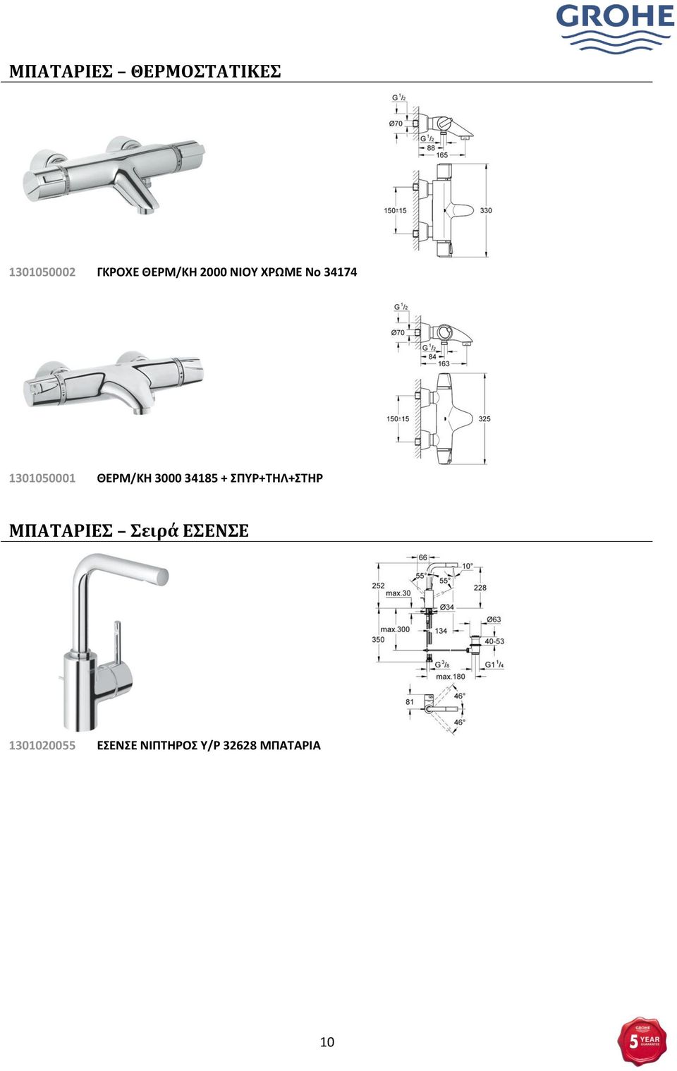 ΘΕΡΜ/ΚΗ 3000 34185 + ΠΤΡ+ΣΗΛ+ΣΗΡ ΜΠΑΣΑΡΙΕ