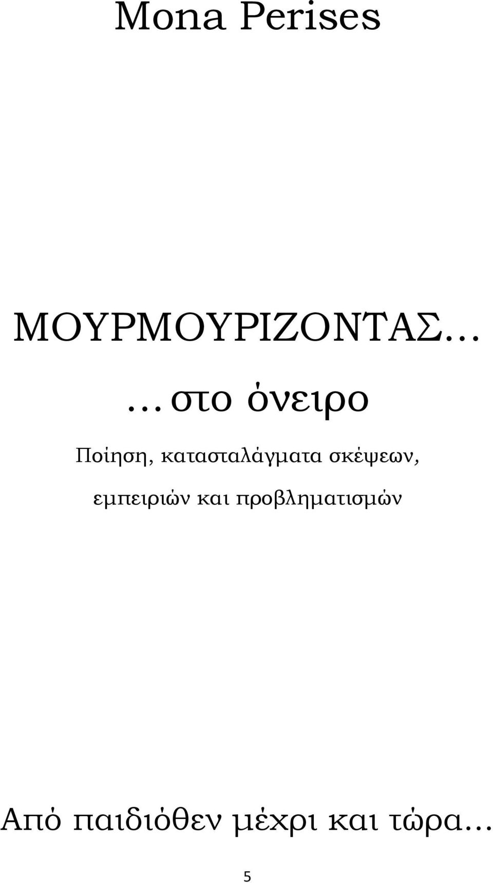 κατασταλάγματα σκέψεων, εμπειριών