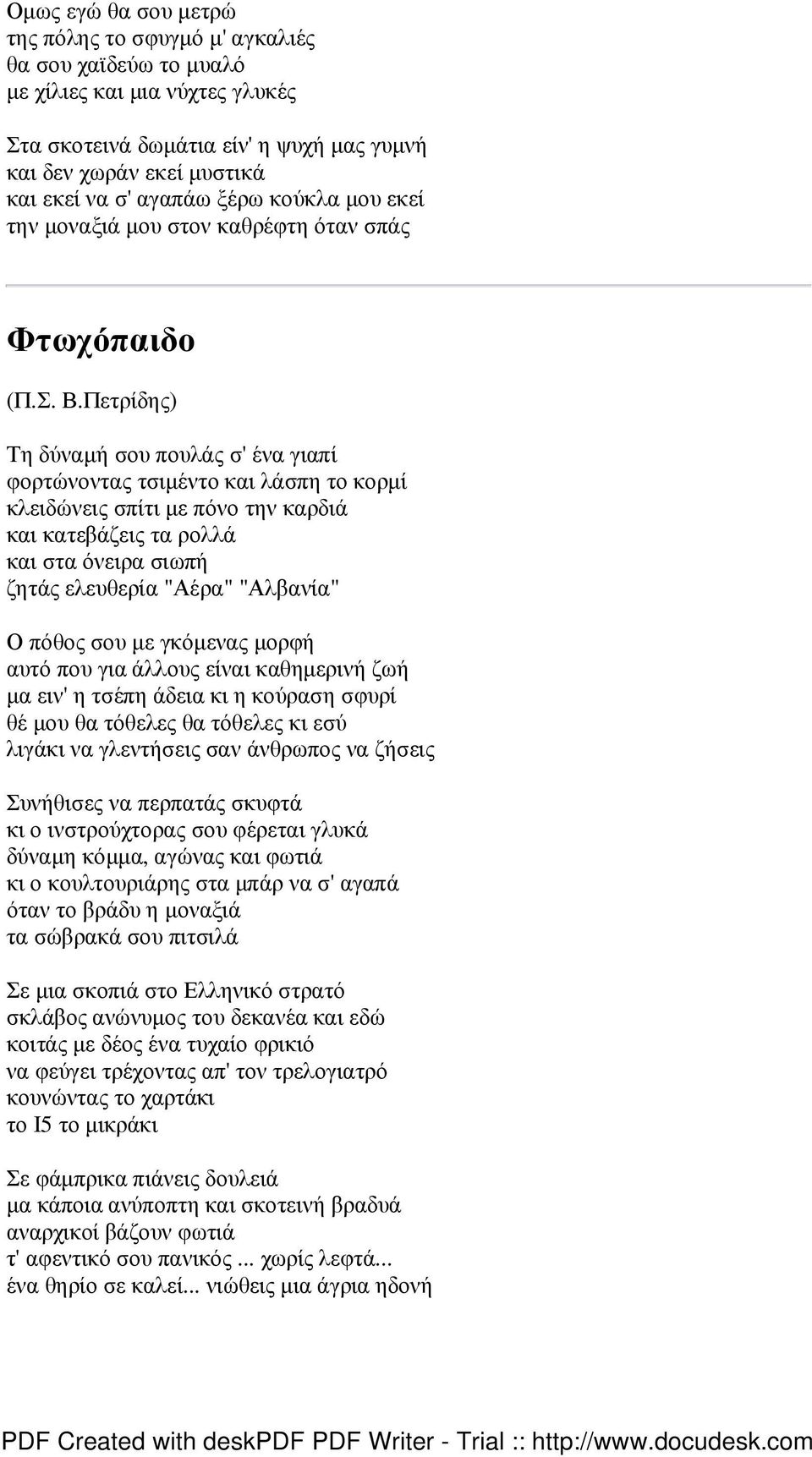 Πετρίδης) Τη δύναµή σου πουλάς σ' ένα γιαπί φορτώνοντας τσιµέντο και λάσπη το κορµί κλειδώνεις σπίτι µε πόνο την καρδιά και κατεβάζεις τα ρολλά και στα όνειρα σιωπή ζητάς ελευθερία "Αέρα" "Αλβανία" Ο