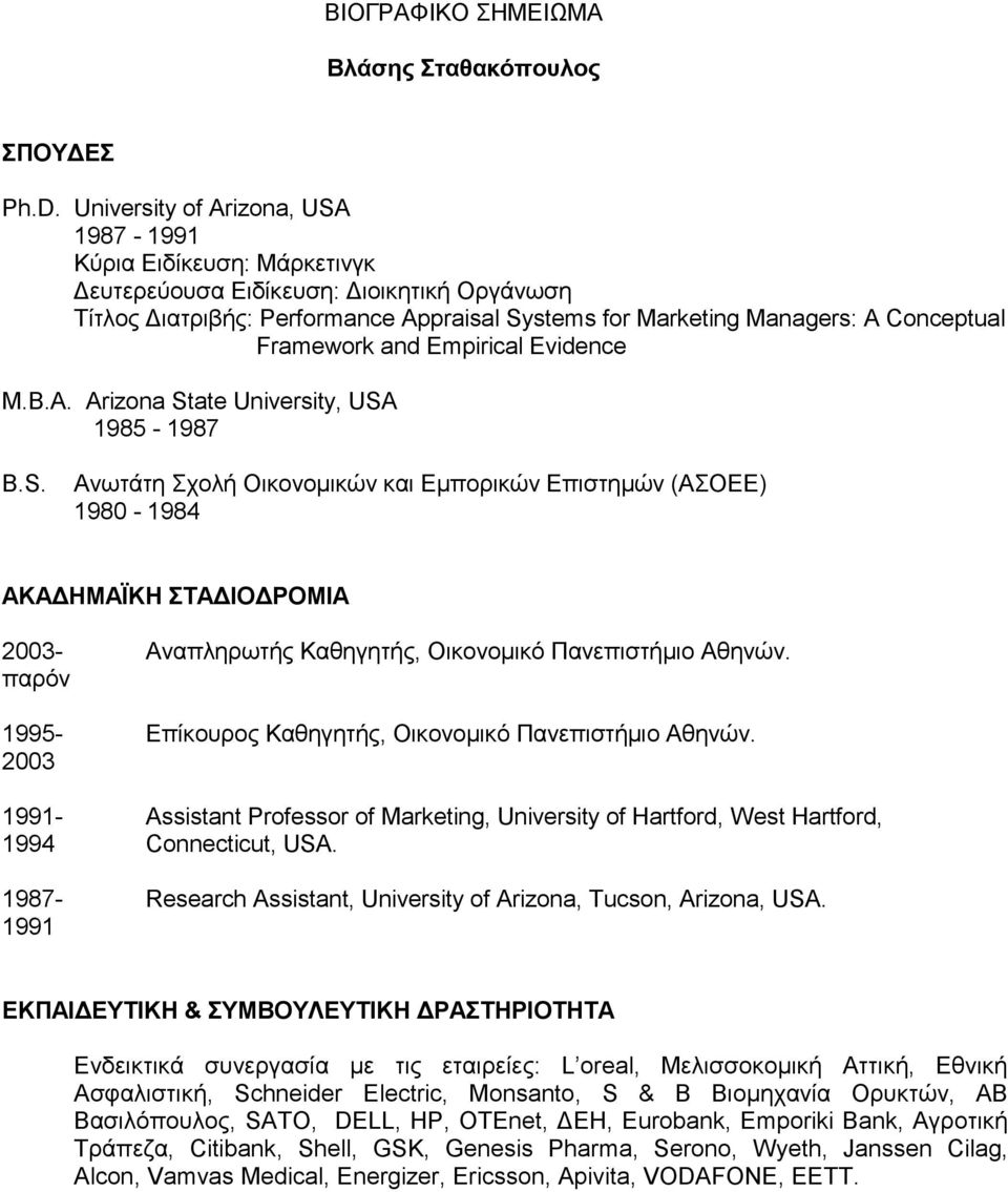 Framework and Empirical Evidence M.B.A. Arizona State University, USA 1985-1987 B.S. Αλωηάηε ρνιή Οηθνλνκηθώλ θαη Δκπνξηθώλ Δπηζηεκώλ (ΑΟΔΔ) 1980-1984 ΑΚΑΓΗΜΑΨΚΗ ΣΑΓΙΟΓΡΟΜΙΑ 2003- Αλαπιεξωηήο Καζεγεηήο, Οηθνλνκηθό Παλεπηζηήκην Αζελώλ.