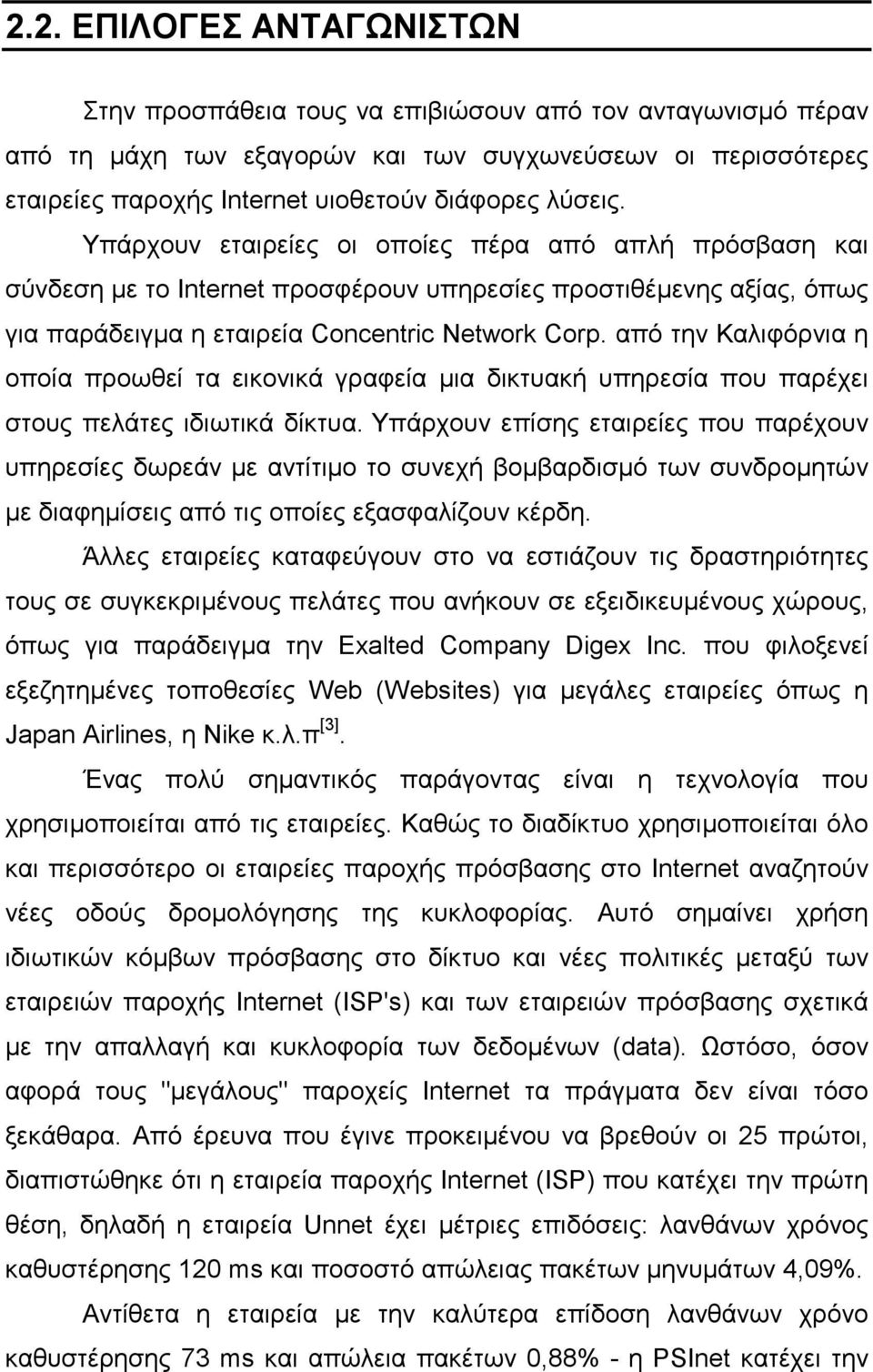 από την Καλιφόρνια η οποία προωθεί τα εικονικά γραφεία µια δικτυακή υπηρεσία που παρέχει στους πελάτες ιδιωτικά δίκτυα.