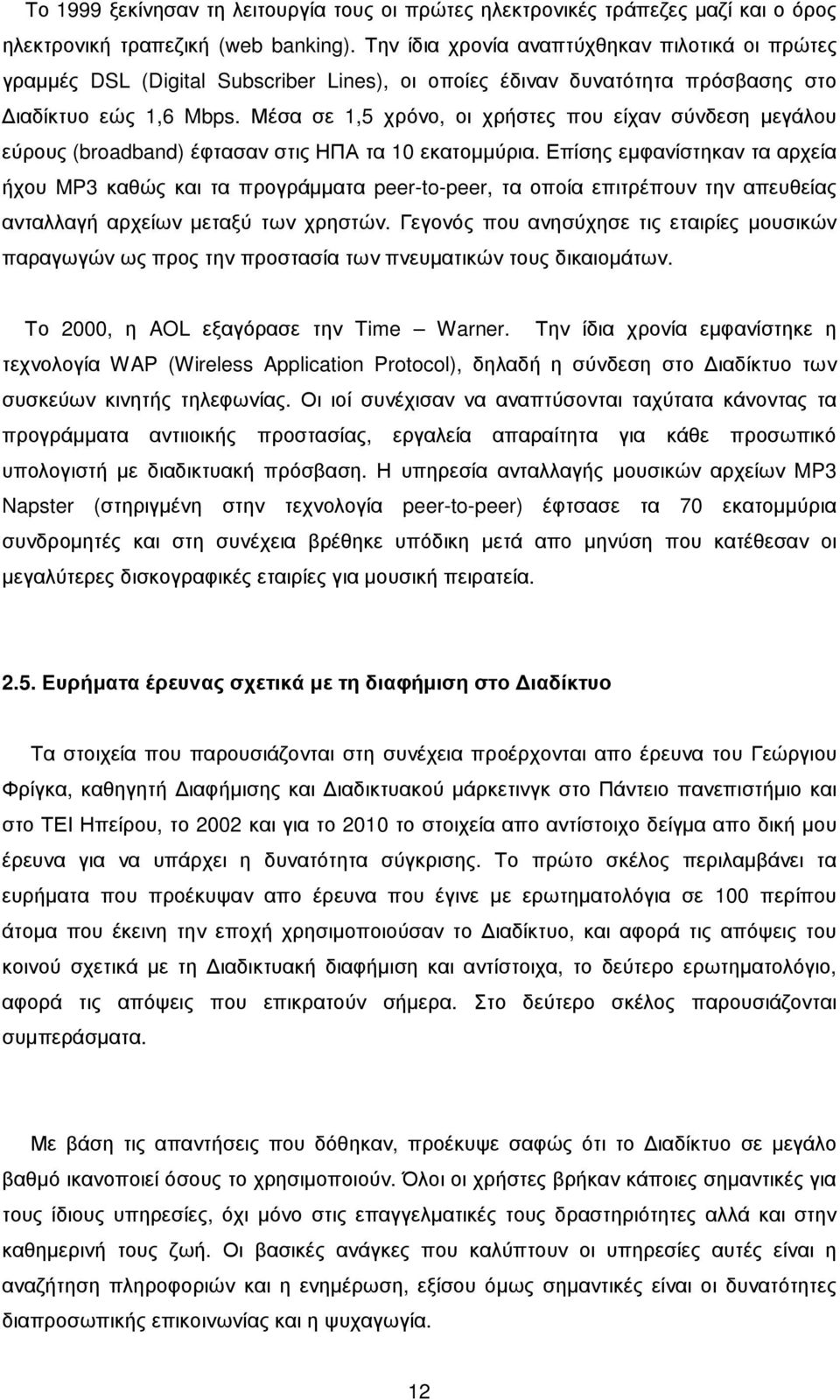 Μέσα σε 1,5 χρόνο, οι χρήστες που είχαν σύνδεση µεγάλου εύρους (broadband) έφτασαν στις ΗΠΑ τα 10 εκατοµµύρια.