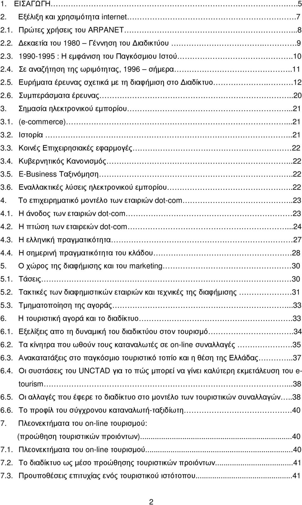 .21 3.3. Κοινές Επιχειρησιακές εφαρµογές 22 3.4. Κυβερνητικός Κανονισµός..22 3.5. E-Business Ταξινόµηση..22 3.6. Εναλλακτικές λύσεις ηλεκτρονικού εµπορίου..22 4.