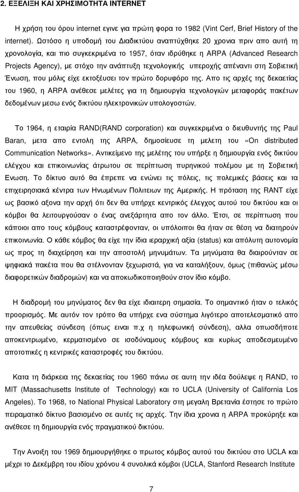 τεχνολογικής υπεροχής απέναντι στη Σοβιετική Ένωση, που µόλις είχε εκτοξέυσει τον πρώτο δορυφόρο της.