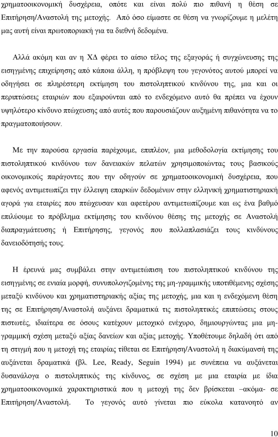 ΑιιΪ αθφκε θαη αλ ε ΥΓ θϋξεη ην αέζην ηϋινο ηεο εμαγνξϊο ά ζπγρψλεπζεο ηεο εηζεγκϋλεο επηρεέξεζεο απφ θϊπνηα Ϊιιε, ε πξφβιεςε ηνπ γεγνλφηνο απηνχ κπνξεέ λα νδεγάζεη ζε πιεξϋζηεξε εθηέκεζε ηνπ