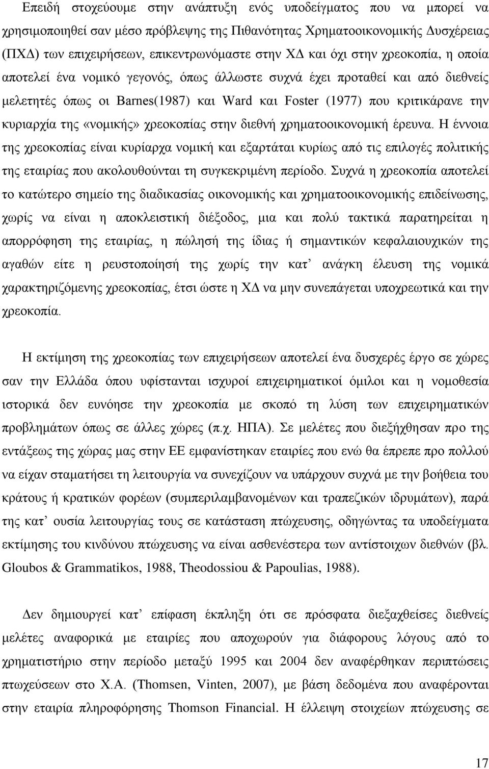 «λνκηθάο» ρξενθνπέαο ζηελ δηεζλά ρξεκαηννηθνλνκηθά Ϋξεπλα.