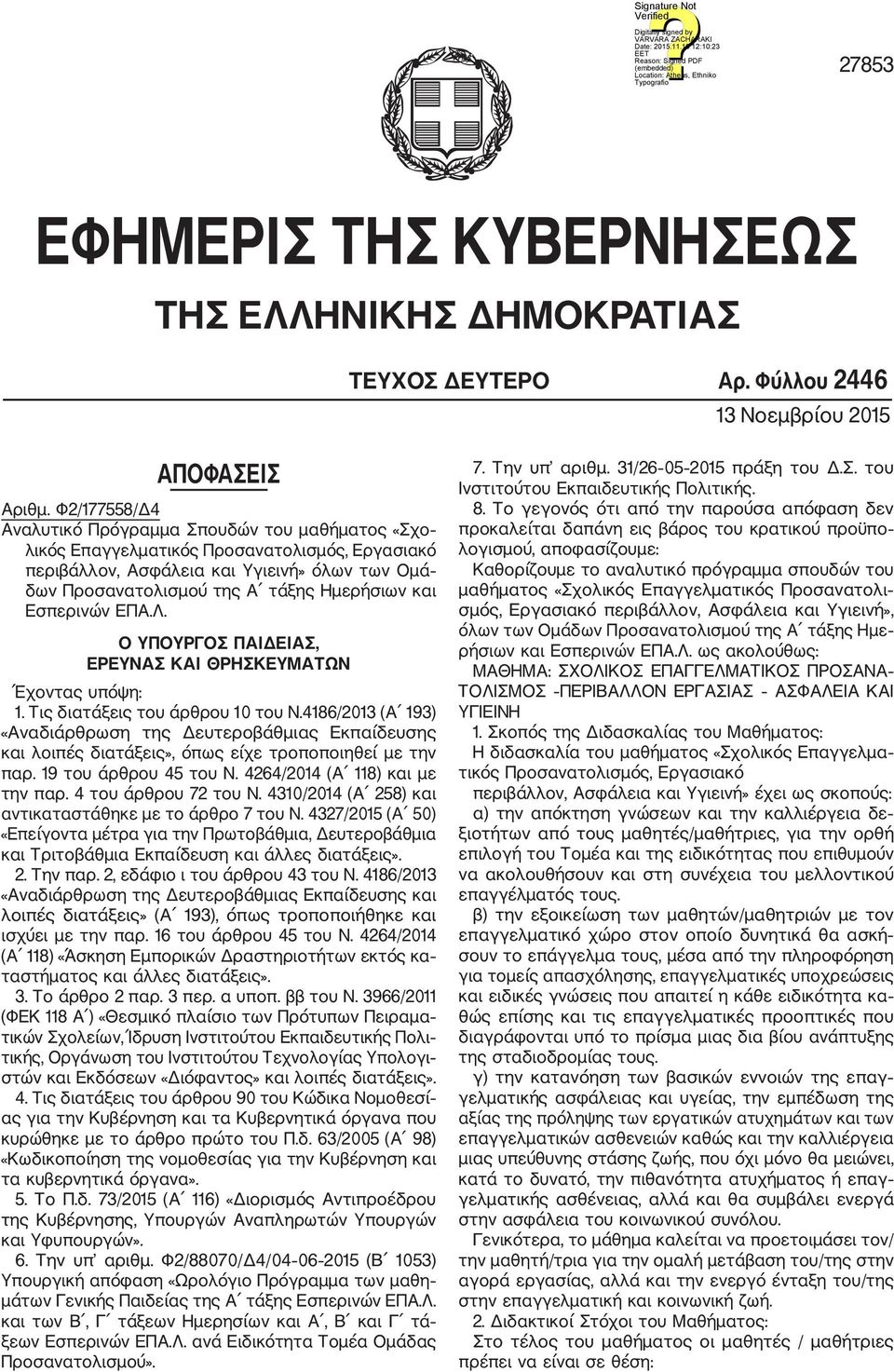 και Εσπερινών ΕΠΑ.Λ. Ο ΥΠΟΥΡΓΟΣ ΠΑΙΔΕΙΑΣ, ΕΡΕΥΝΑΣ ΚΑΙ ΘΡΗΣΚΕΥΜΑΤΩΝ Έχοντας υπόψη: 1. Τις διατάξεις του άρθρου 10 του Ν.