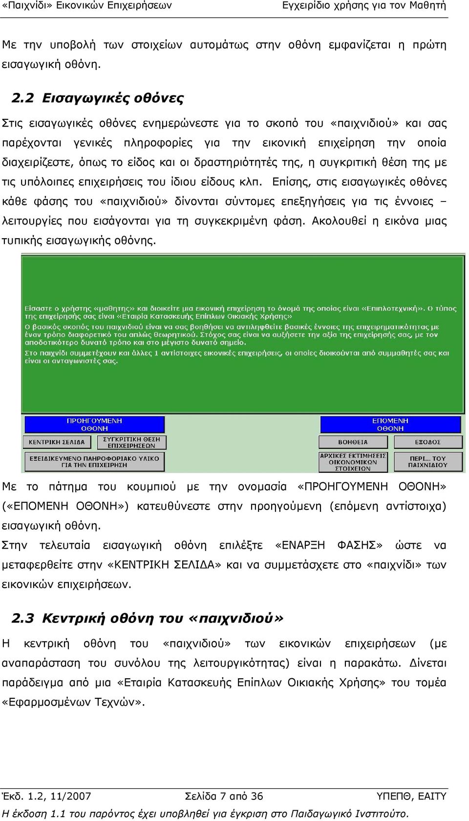 οι δραστηριότητές της, η συγκριτική θέση της µε τις υπόλοιπες επιχειρήσεις του ίδιου είδους κλπ.