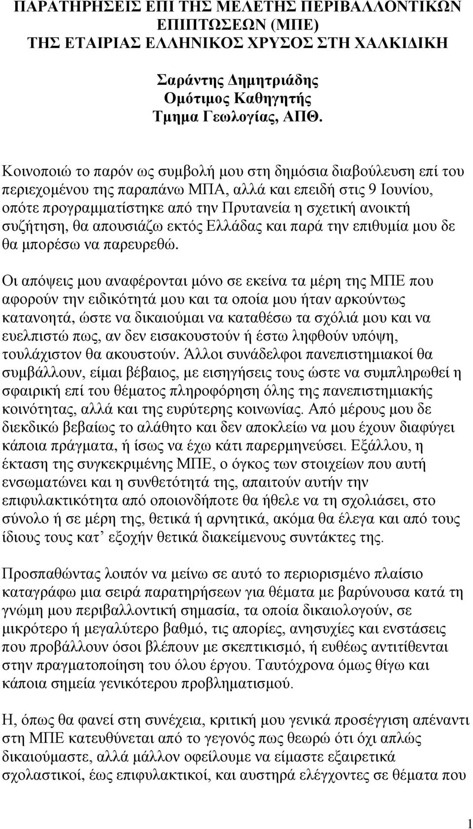 θα απουσιάζω εκτός Ελλάδας και παρά την επιθυμία μου δε θα μπορέσω να παρευρεθώ.