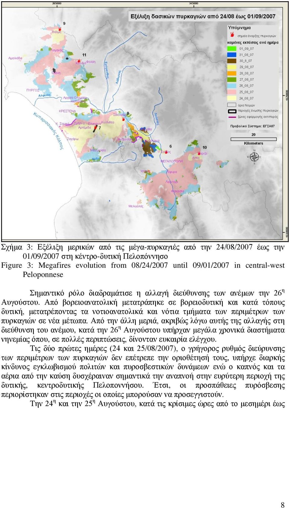 Απφ βνξεηναλαηνιηθή κεηαηξάπεθε ζε βνξεηνδπηηθή θαη θαηά ηφπνπο δπηηθή, κεηαηξέπνληαο ηα λνηηναλαηνιηθά θαη λφηηα ηκήκαηα ησλ πεξηκέηξσλ ησλ ππξθαγηψλ ζε λέα κέησπα.