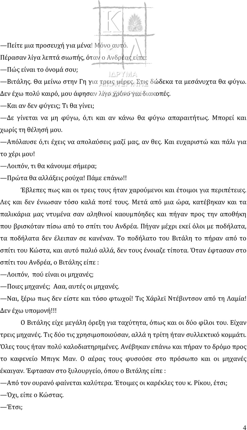 Απόλαυσε ό,τι έχεις να απολαύσεις μαζί μας, αν θες. Και ευχαριστώ και πάλι για το χέρι μου! Λοιπόν, τι θα κάνουμε σήμερα; Πρώτα θα αλλάξεις ρούχα! Πάμε επάνω!