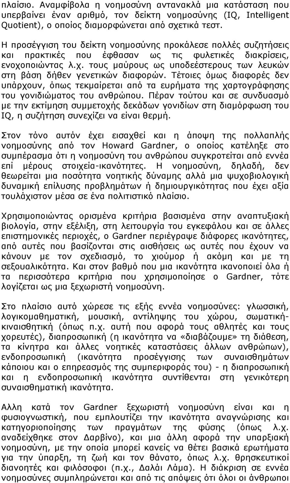 Τέτοιες όμως διαφορές δεν υπάρχουν, όπως τεκμαίρεται από τα ευρήματα της χαρτογράφησης του γονιδιώματος του ανθρώπου.