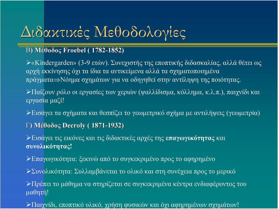 Παίζουν ρόλο οι εργασίες των χεριών (ψαλλίδισμα, κόλλημα, κ.λ.π.), παιχνίδι και εργασία μαζί!