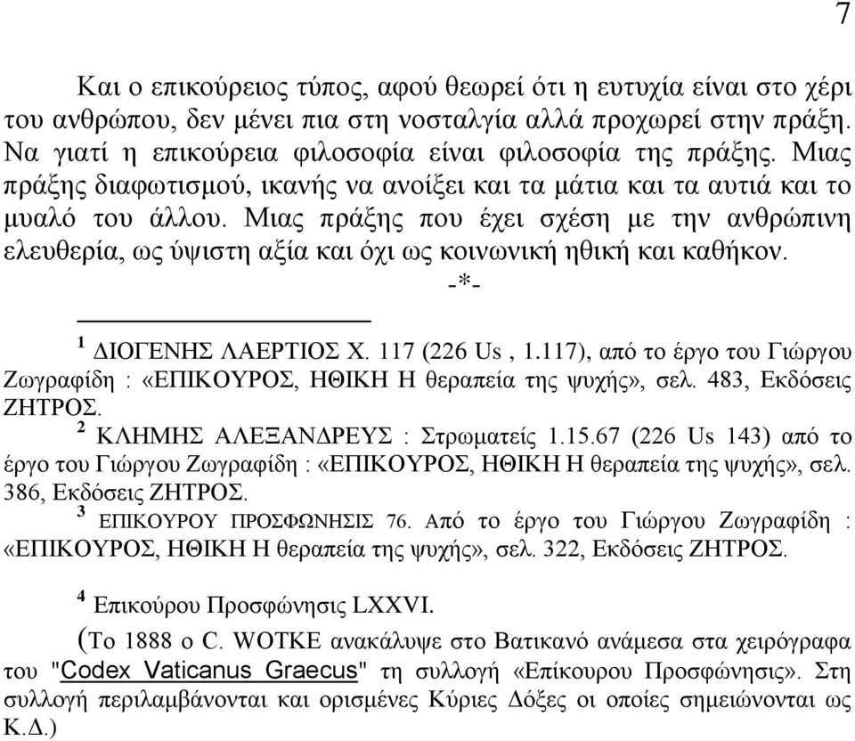 Μηαο πξάμεο πνπ έρεη ζρέζε κε ηελ αλζξώπηλε ειεπζεξία, σο ύςηζηε αμία θαη όρη σο θνηλσληθή εζηθή θαη θαζήθνλ. -*- 7 1 ΓΗΟΓΔΝΖ ΛΑΔΡΣΗΟ Υ. 117 (226 Us, 1.