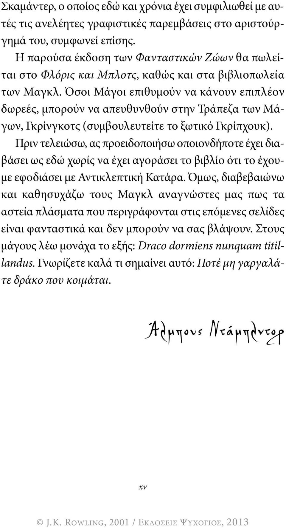 Όσοι Μάγοι επιθυμούν να κάνουν επιπλέον δωρεές, μπορούν να απευθυνθούν στην Τράπεζα των Μάγων, γκρίνγκοτς (συμβουλευτείτε το ξωτικό γκρίπχουκ).