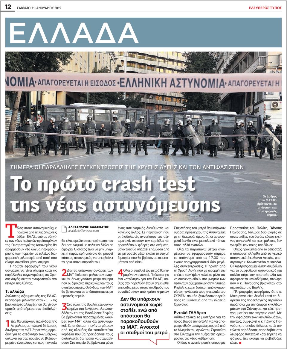 Οι στρατηγοί της Αστυνοµίας θα εφαρµόσουν νέο δόγµα περιφρούρησης των πορειών µε τελείως διαφορετική φιλοσοφία από αυτή που είχαµε συνηθίσει µέχρι σήµερα.